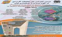 دومین كنفرانس ملی تحقیقات كاربردی در علوم مدیریت و حسابداری نوین