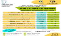 برگزاری سلسه كارگاه های "قراتحلیل و مرور نظام مند"
